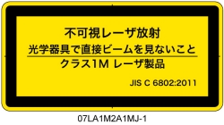 07LA1M2A1　不可視レーザ放射 クラス1M