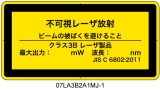 07LA3B2A1　不可視レーザ放射 クラス3B