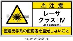 14LA1M1C1　レーザ放射 クラス1M 簡易版