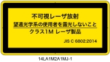 14LA1M2A1　不可視レーザ放射 クラス1M