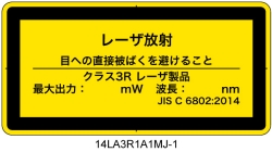 14LA3R1A1　レーザ放射 クラス3R