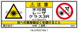 14LA3R2C1　不可視レーザ放射 クラス3R 簡易版