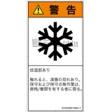 AC0208012　低温/凍結