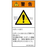 AX0109012　一般的な警告
