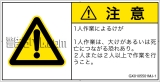 GX0105501　一般的な警告