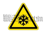 IC02　低温/凍結