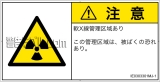 IE0303301　放射性物質/電離放射線