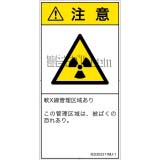 IE0303311　放射性物質/電離放射線