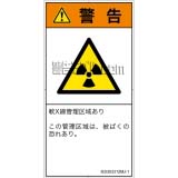 IE0303312　放射性物質/電離放射線