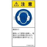 IY1422811　耳の保護具を着用