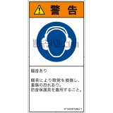 IY1422812　耳の保護具を着用