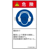 IY1422813　耳の保護具を着用