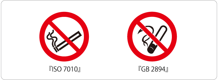 禁煙を表す記号