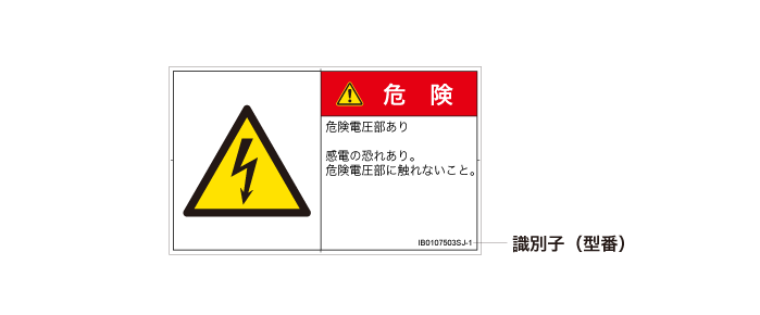SEMI S1の警告ラベル