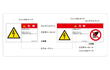 第5回　正しく伝わる警告ラベルのデザイン（Part 1：ラベルの構成要素）