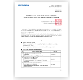 POPs条約における、PFOS・PFOA・PFHxS不使用証明書