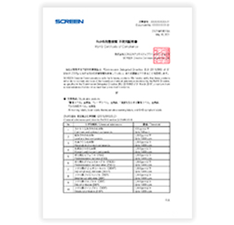 RoHS対象物質 不使用証明書