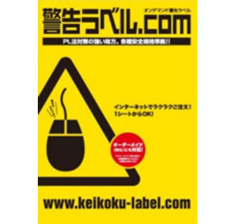 警告ラベルカタログ