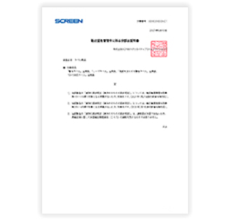 輸出貿易管理令に係る非該当証明書