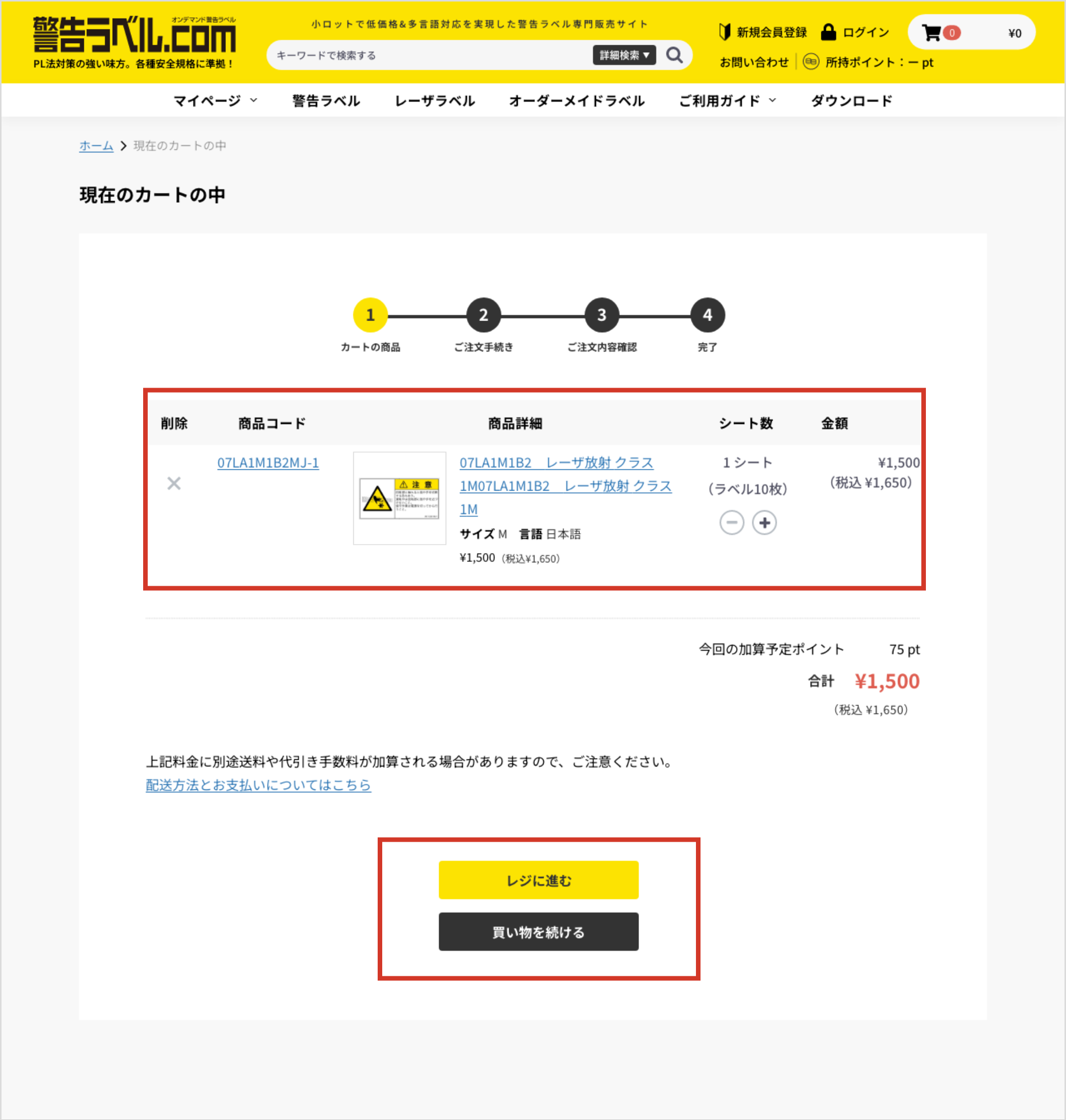 カートの中を確認