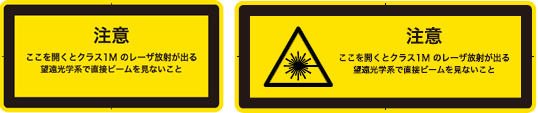 IEC 60825-1:2014（JIS C 6802:2014） アクセスパネルラベル