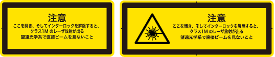 IEC 60825-1:2014（JIS C 6802:2014） セーフティインターロックパネルラベル