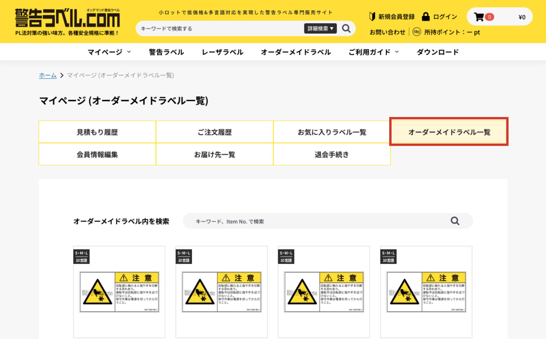 オーダーメイドラベルの確認