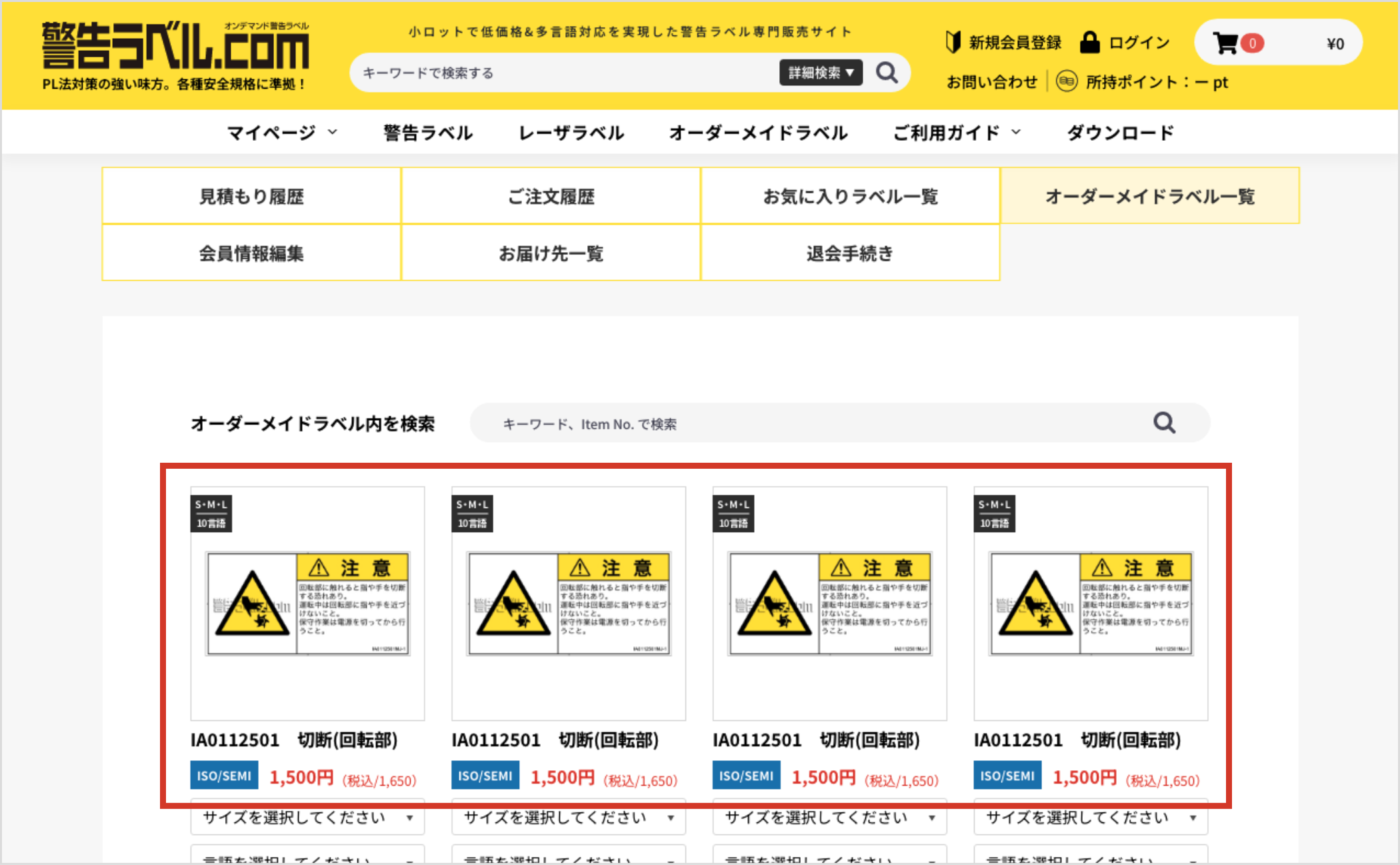 オーダーメイドラベルの注文