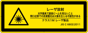 IEC 60825-1:2007（JIS C 6802:2011）