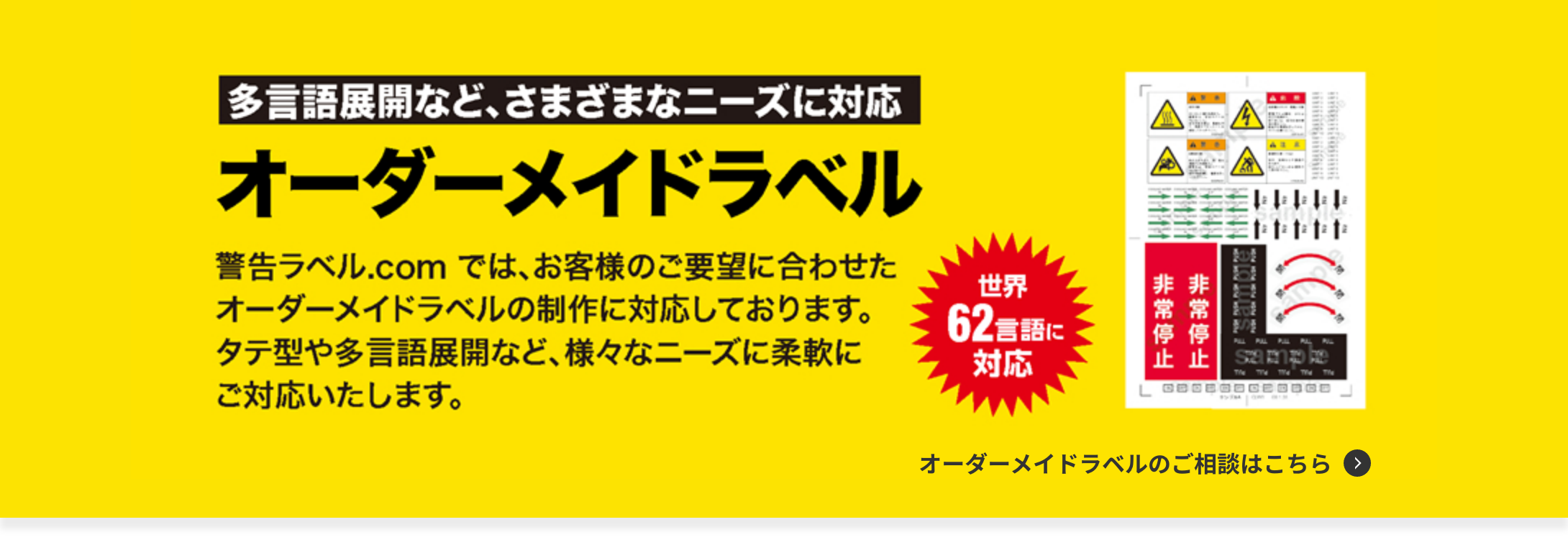 オーダーメイドラベル