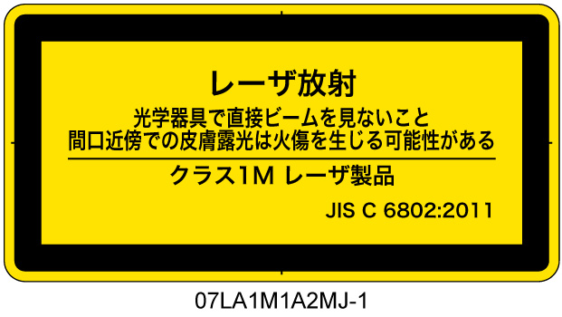 07LA1M1A2　レーザ放射 クラス1M