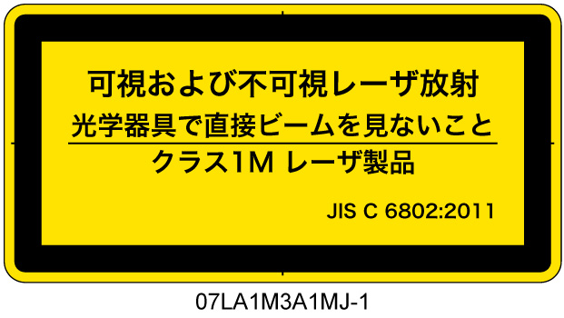 07LA1M3A1　可視及び不可視レーザ放射 クラス1M