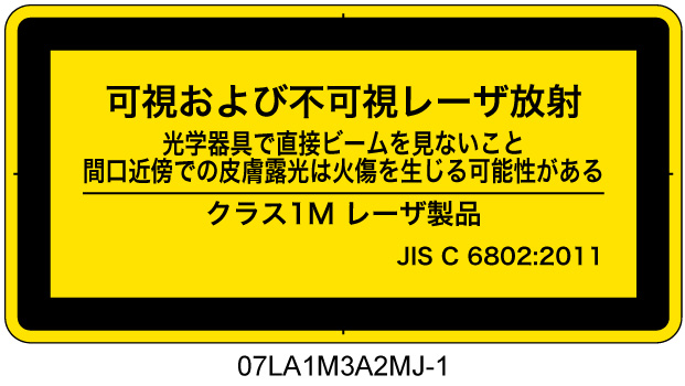 07LA1M3A2　可視及び不可視レーザ放射 クラス1M