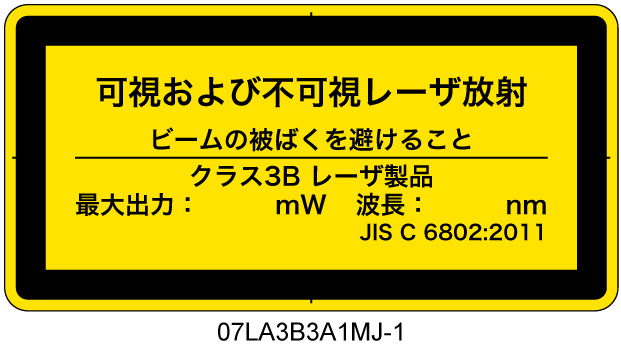 07LA3B3A1　可視及び不可視レーザ放射 クラス3B