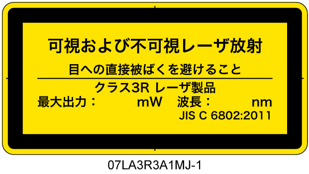 07LA3R3A1　可視及び不可視レーザ放射 クラス3R