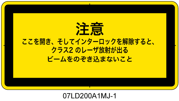 07LD200A1　セーフティインターロックパネル クラス2