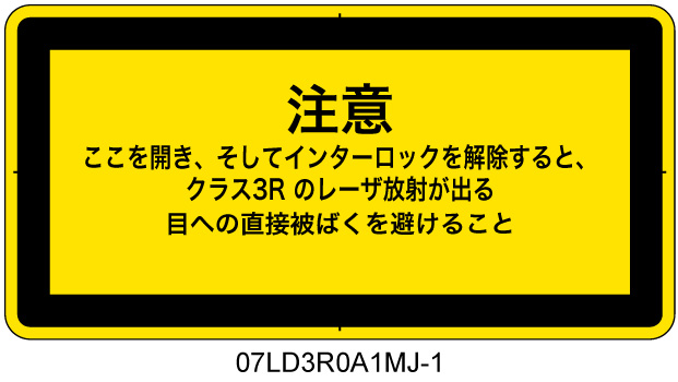 07LD3R0A1　セーフティインターロックパネル クラス3R