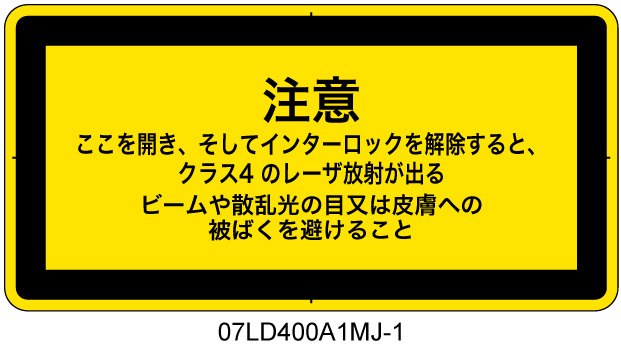 07LD400A1　セーフティインターロックパネル クラス4