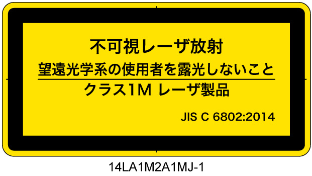 14LA1M2A1　不可視レーザ放射 クラス1M