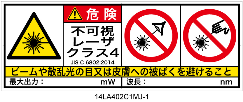 14LA402C1　不可視レーザ放射 クラス4 簡易版