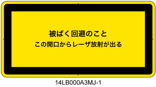 14LB000A3　レーザ開口部
