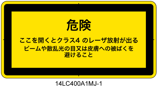 14LC400A1　アクセスパネル クラス4