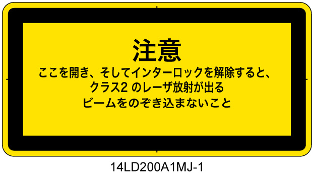 14LD200A1　セーフティインターロックパネル クラス2