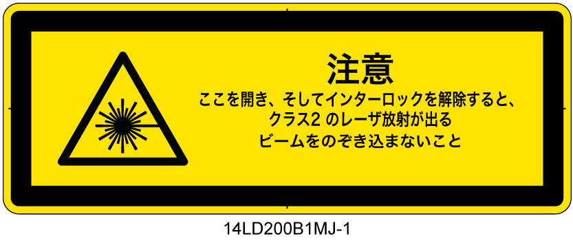 14LD200B1　セーフティインターロックパネル クラス2