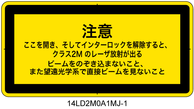 14LD2M0A1　セーフティインターロックパネル クラス2M