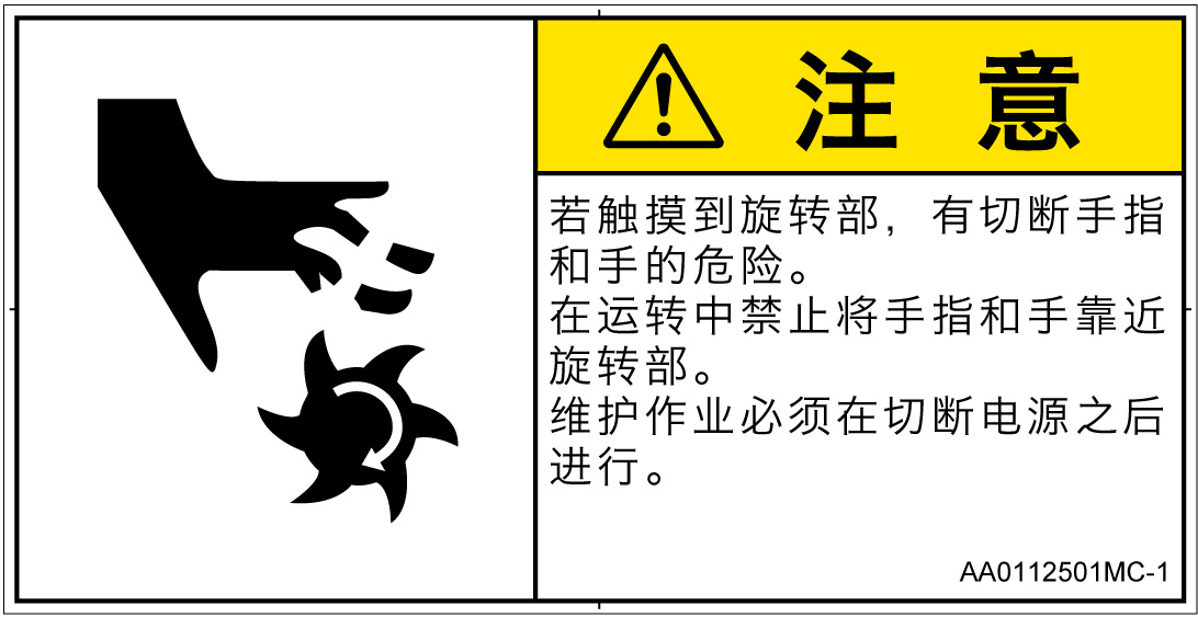 AA0112501　切断(回転部)
