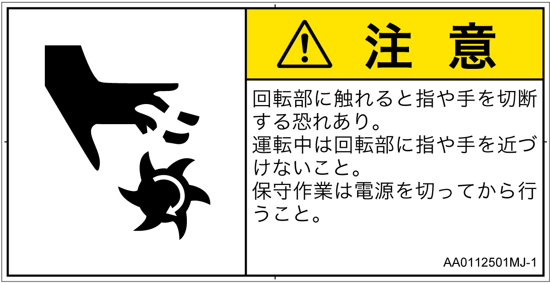 AA0112501　切断(回転部)