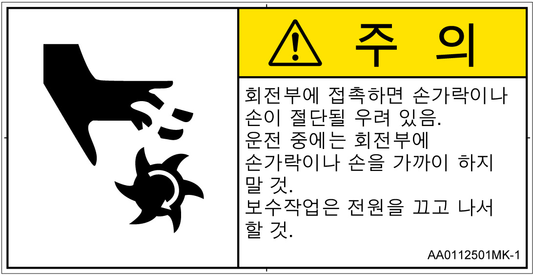 AA0112501　切断(回転部)