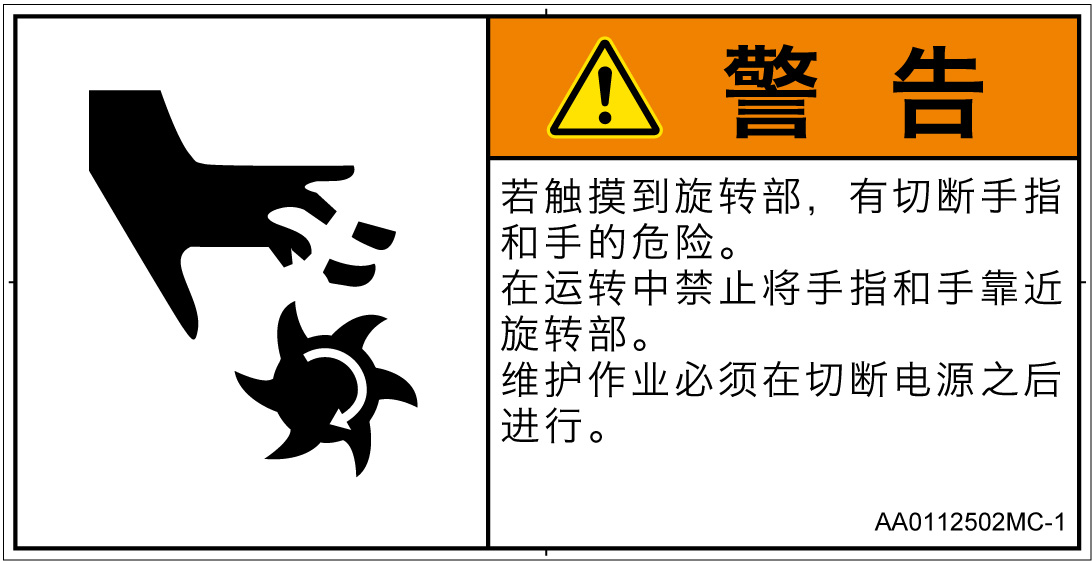 AA0112502　切断(回転部)