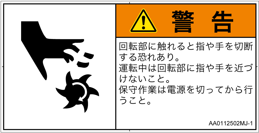 AA0112502　切断(回転部)